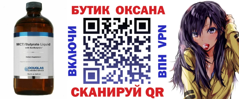 купить закладку  Воронеж  Бутират BDO 