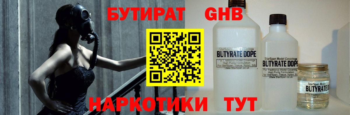 Бутират бутандиол Воронеж