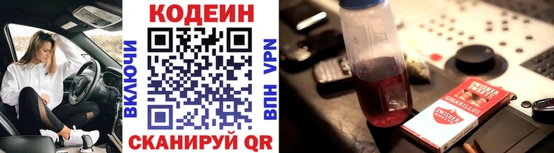 Кодеин Purple Drank Воронеж