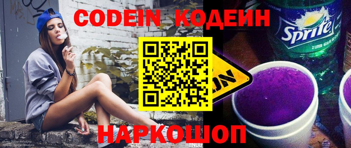 Кодеиновый сироп Lean напиток Lean (лин)  Кодеиновый сироп Lean Purple Drank  Воронеж  Вход с VPN 