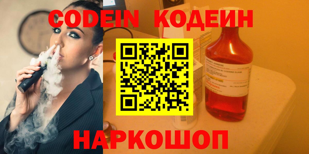 Кодеиновый сироп Lean Purple Drank Воронеж