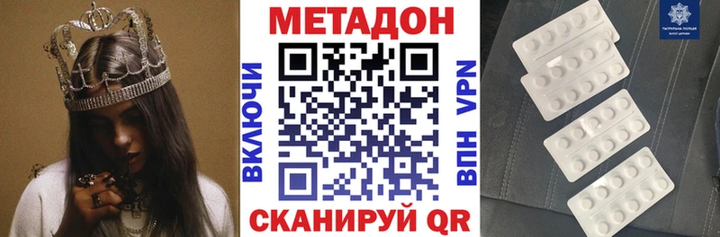 Метадон methadone Воронеж