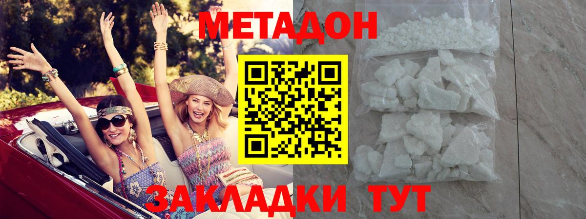 МЕТАДОН белоснежный Воронеж